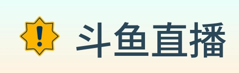 斗鱼直播 logo